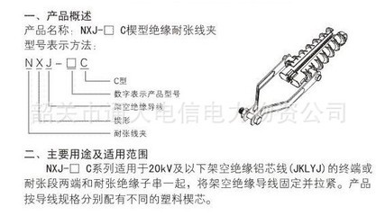 广东供应NXJ型楔形绝缘耐张线夹 韶关通大电力提供可靠输配电解决方案